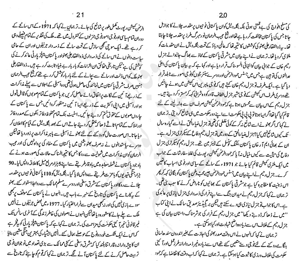 Hamoodur Rahman Commission Report Urdu-10