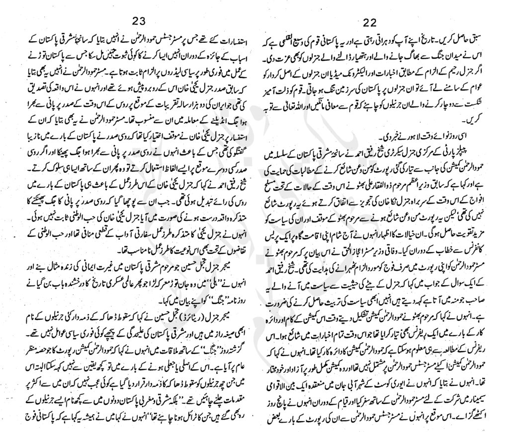 Hamoodur Rahman Commission Report Urdu-11