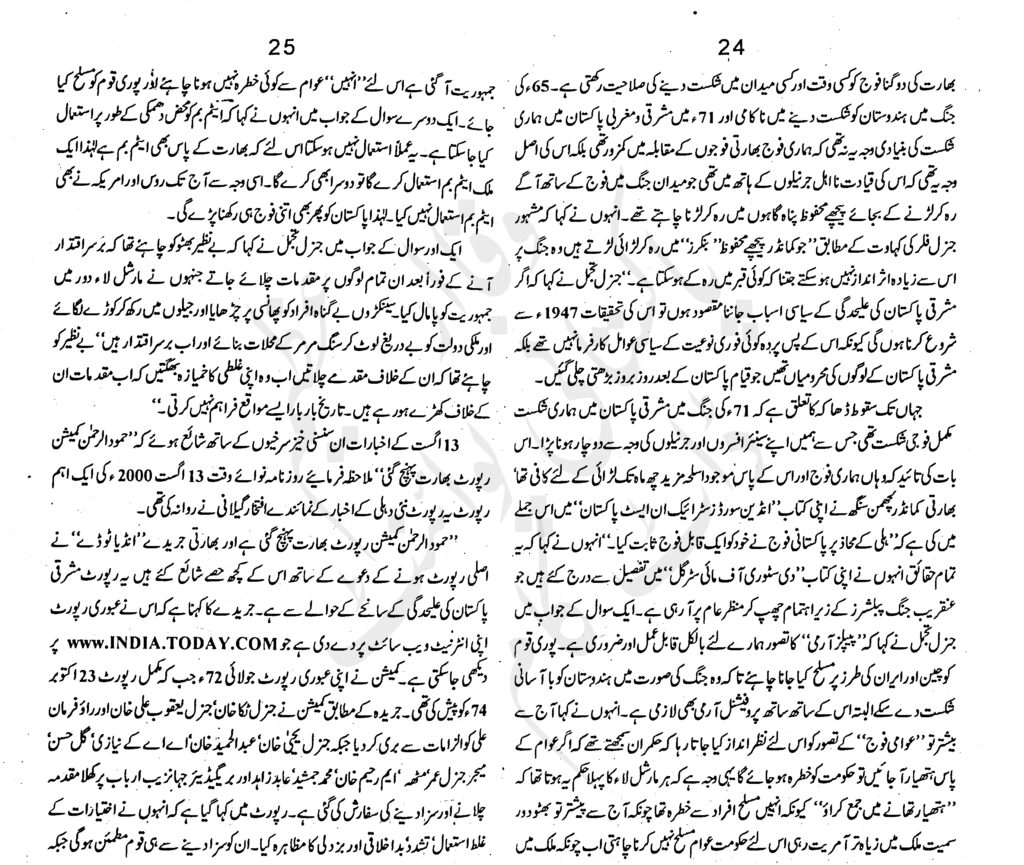 Hamoodur Rahman Commission Report Urdu-12