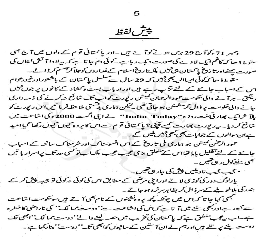 Hamoodur Rahman Commission Report Urdu-2