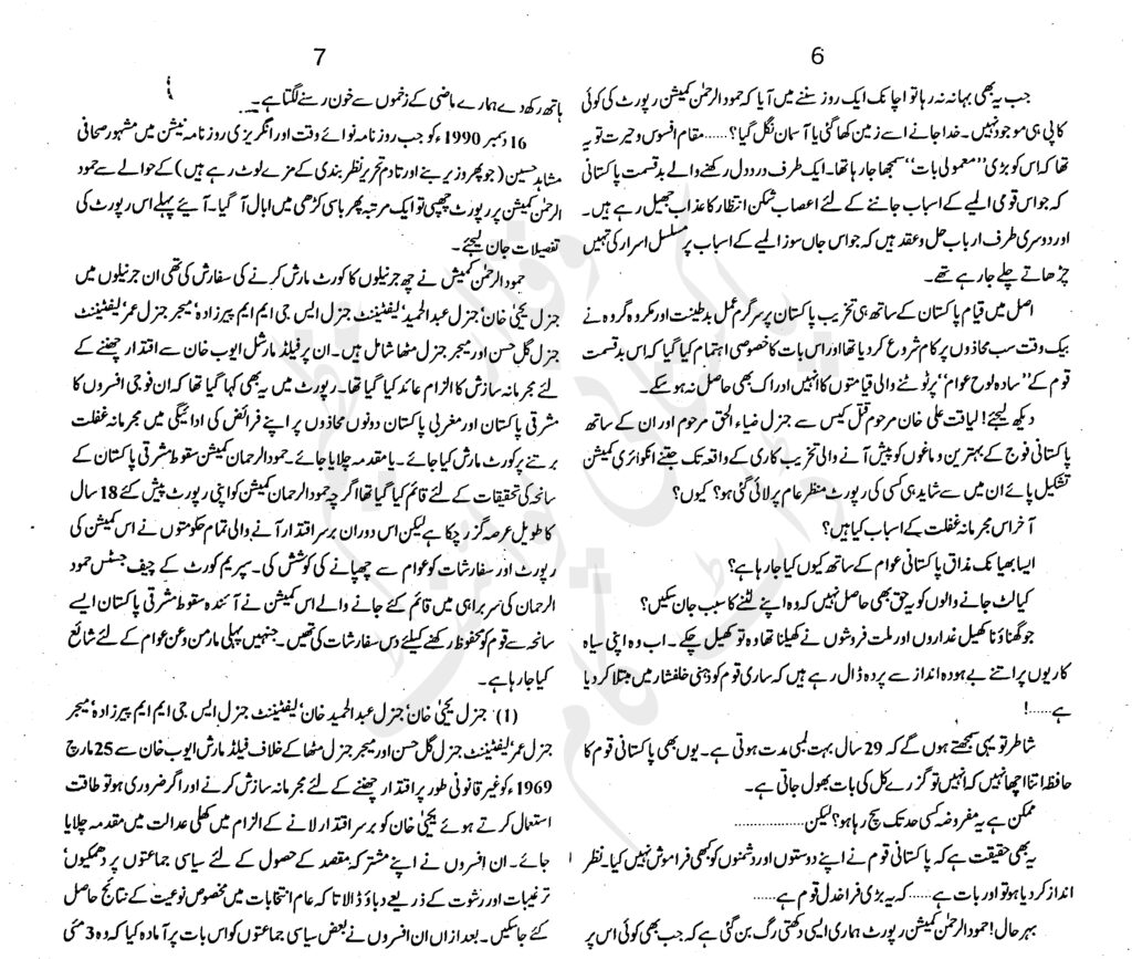 Hamoodur Rahman Commission Report Urdu-3