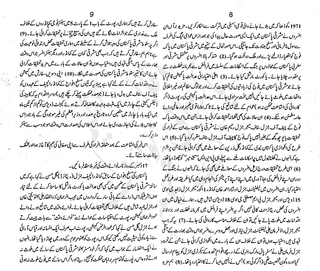 Hamoodur Rahman Commission Report Urdu-4