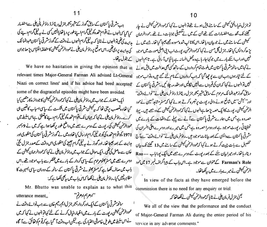 Hamoodur Rahman Commission Report Urdu-5
