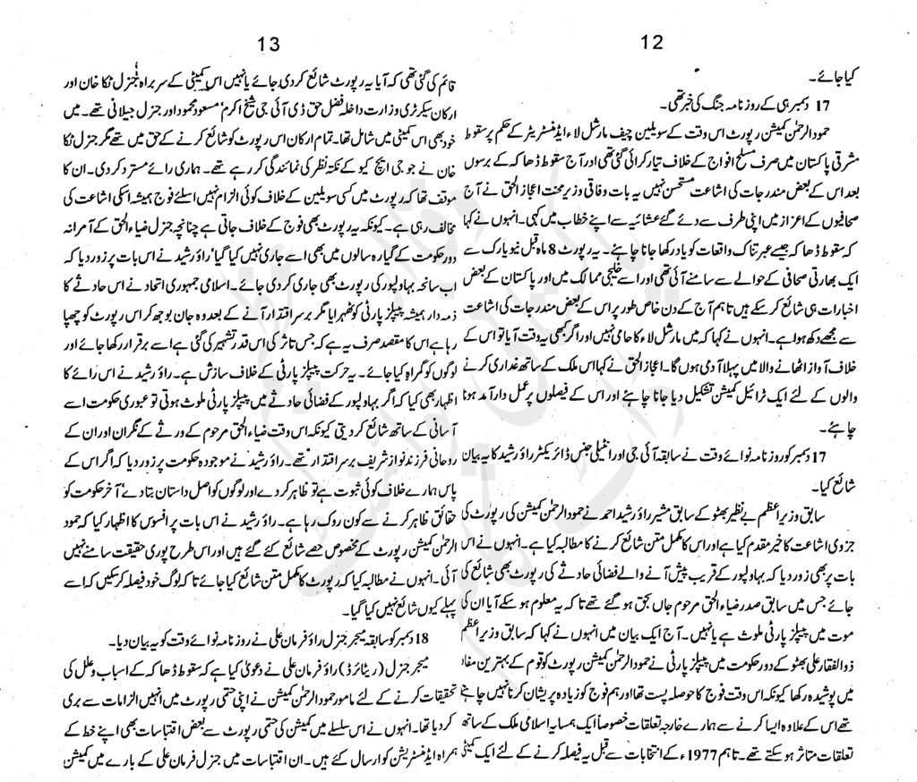 Hamoodur Rahman Commission Report Urdu-6