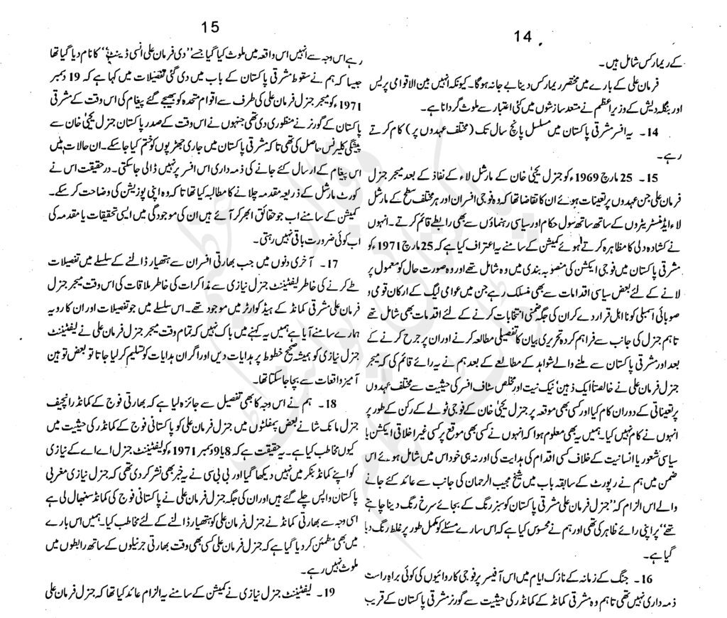 Hamoodur Rahman Commission Report Urdu-7