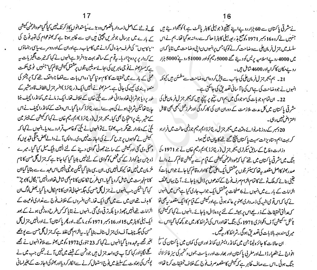 Hamoodur Rahman Commission Report Urdu-8