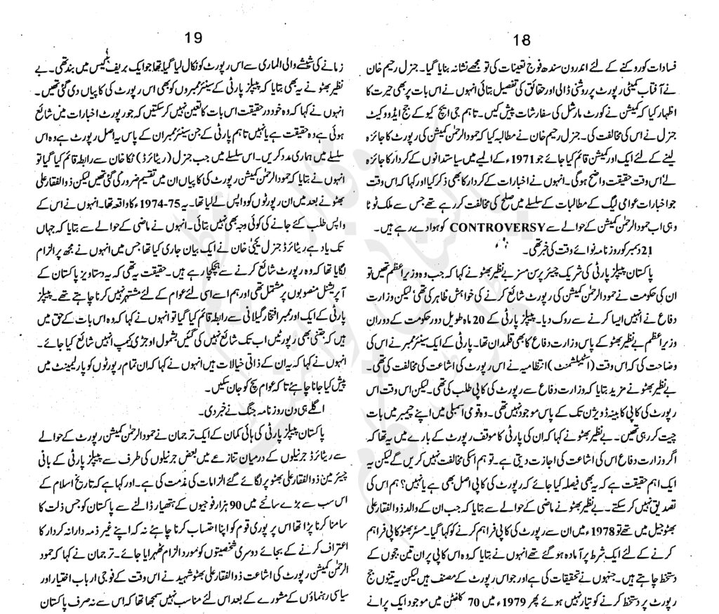 Hamoodur Rahman Commission Report Urdu-9