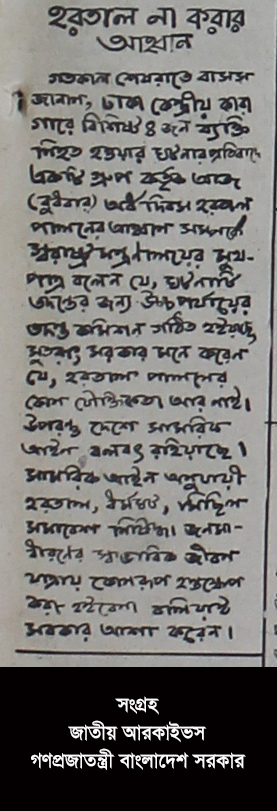 দৈনিক ইত্তেফাকে প্রকাশিত সরকারি প্রেসনোট, ০৫ নভেম্বর, ১৯৭৫