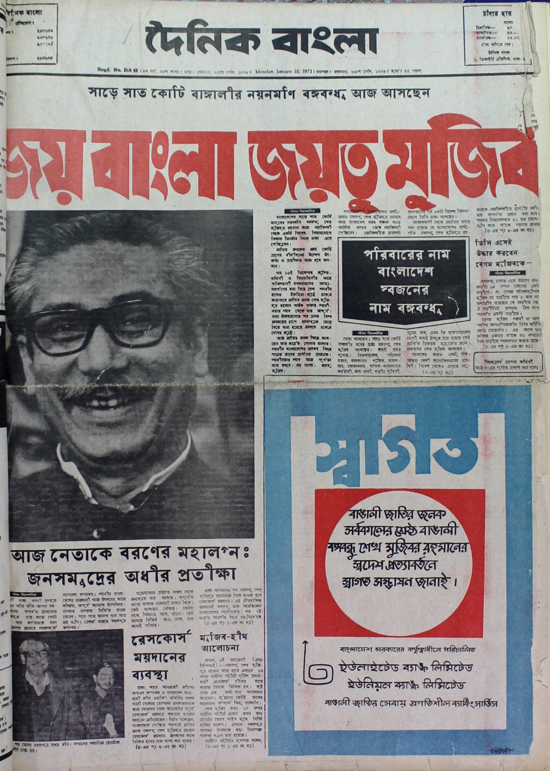 প্রথম পাতা: দৈনিক বাংলা (১০ জানুয়ারি ১৯৭২)