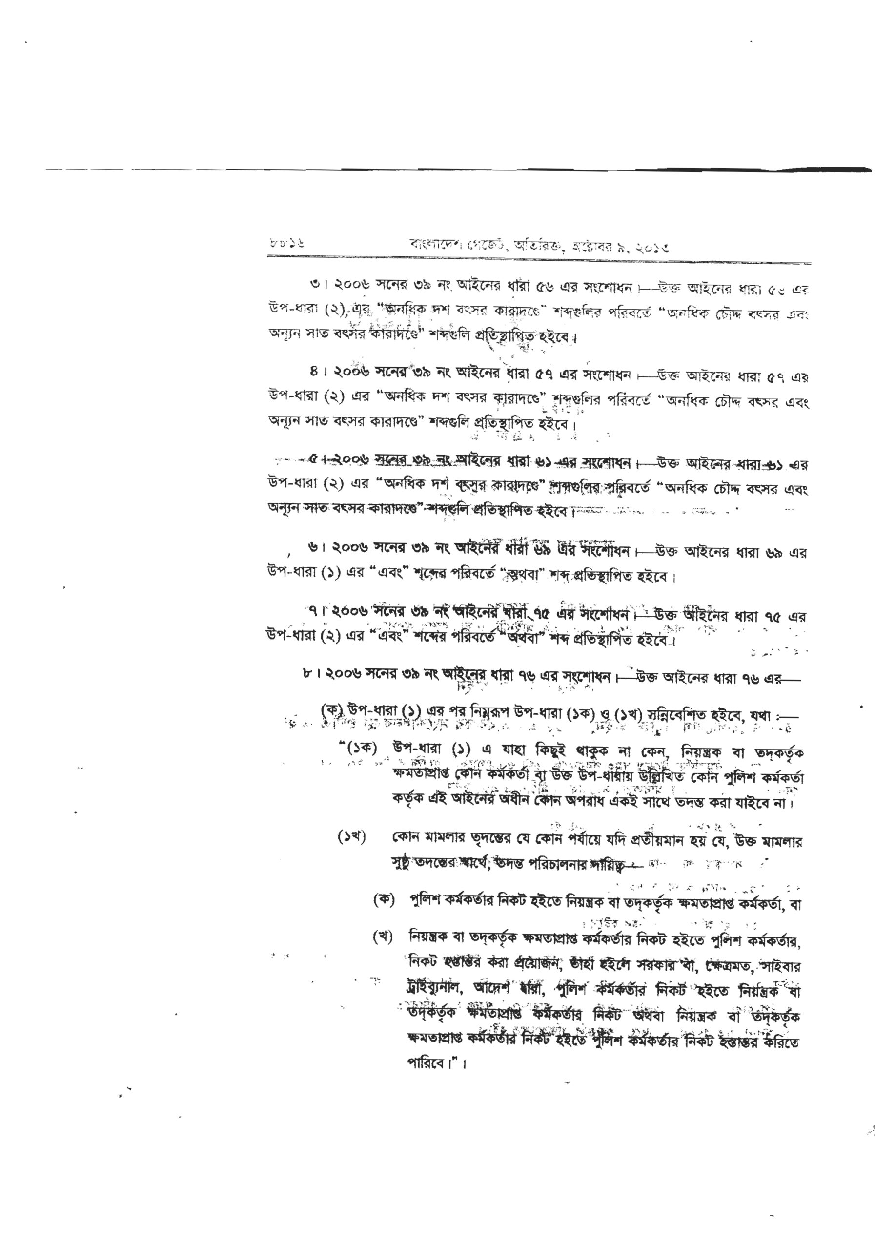 তথ্য ও যোগাযোগ প্রযুক্তি আইন, ২০০৬ এর অধিকতর সংশোধনকল্পে প্রণীত আইন। পৃষ্ঠা: ০২।